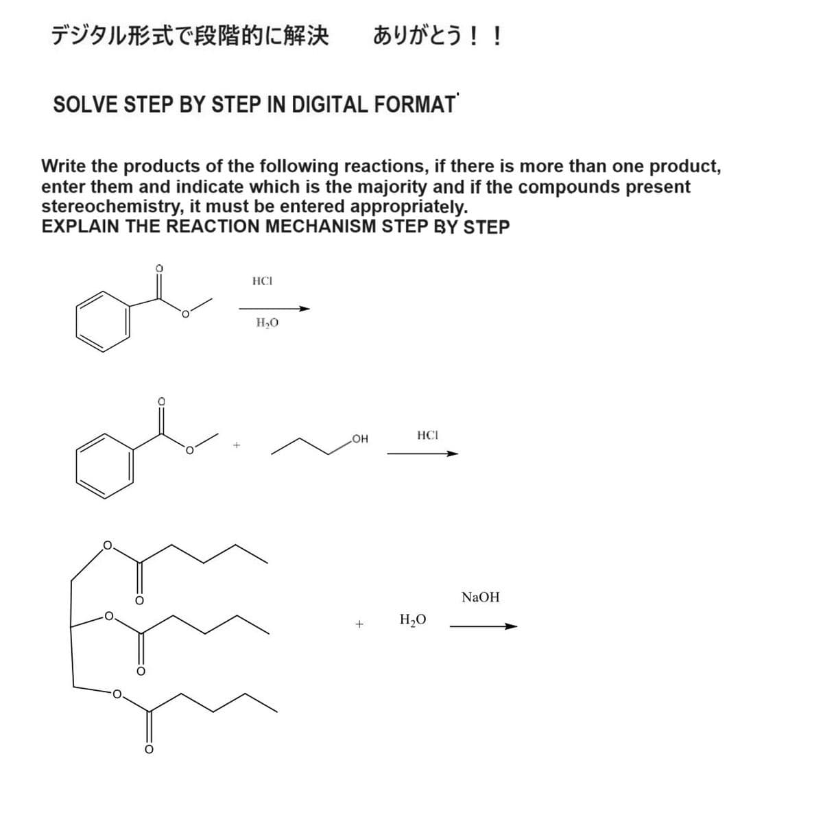 デジタル形式で段階的に解決 ありがとう!!
SOLVE STEP BY STEP IN DIGITAL FORMAT
Write the products of the following reactions, if there is more than one product,
enter them and indicate which is the majority and if the compounds present
stereochemistry, it must be entered appropriately.
EXPLAIN THE REACTION MECHANISM STEP BY STEP
HCI
H₂O
OH
HCI
NaOH
+
H₂O