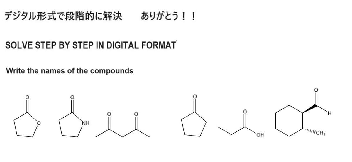 デジタル形式で段階的に解決 БУДЕТ!!
SOLVE STEP BY STEP IN DIGITAL FORMAT
Write the names of the compounds
бом бла
NH