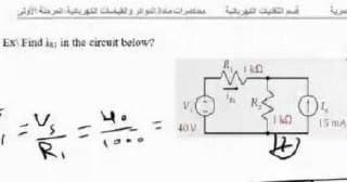 والتقلبات تتهريلية محتضران مدة توتر تقياسات الهريشية المرضنة الأوشی
Ex Find in in the circuit below?
15 mA
40V
R.
