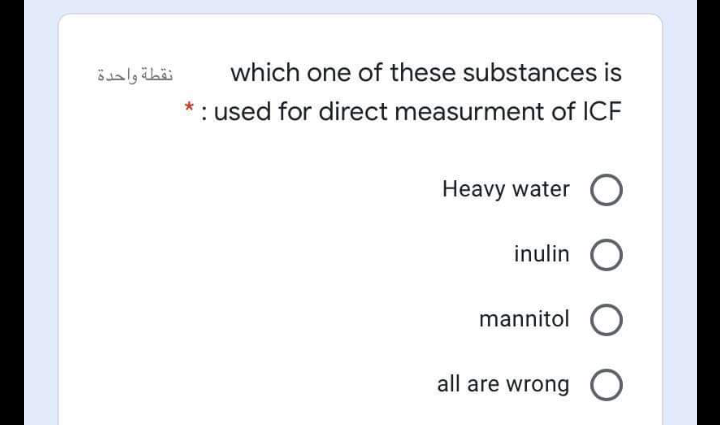 نقطة واحدة
which one of these substances is
: used for direct measurment of ICF
Heavy water O
inulin O
mannitol O
all are wrong O
