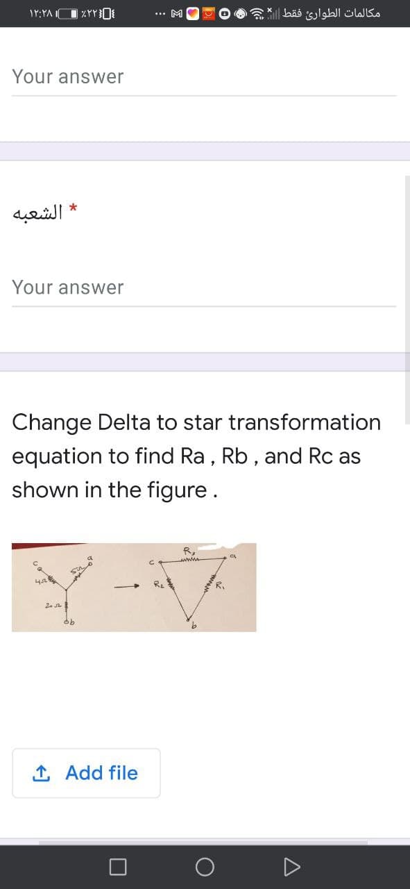 IY:YA IO ZYYO
*.. M
مکالمات الطوارئ فقط
Your answer
* الشعبه
Your answer
Change Delta to star transformation
equation to find Ra, Rb, and Rc as
shown in the figure.
R,
www
2a n
1 Add file
