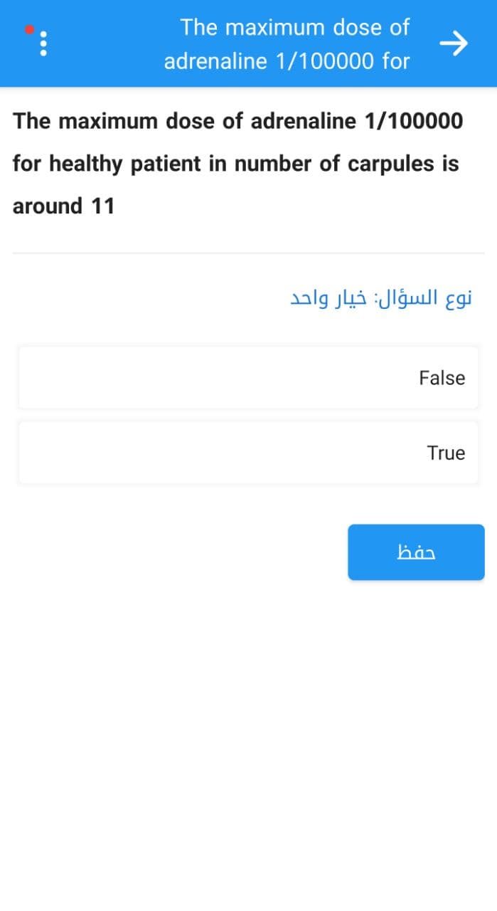 The maximum dose of
:
adrenaline 1/100000 for
The maximum dose of adrenaline 1/100000
for healthy patient in number of carpules is
around 11
نوع السؤال: خيار واحد
False
True
hàn