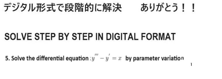 デジタル形式で段階的に解決 ありがとう!!
SOLVE STEP BY STEP IN DIGITAL FORMAT
5. Solve the differential equation:y" - y = x by parameter variation